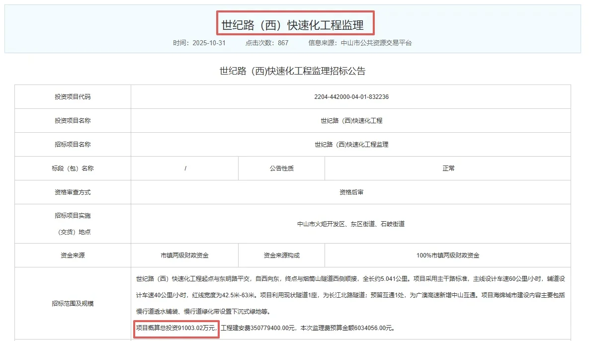 刚刚！中山「超级大道」，施工招标！