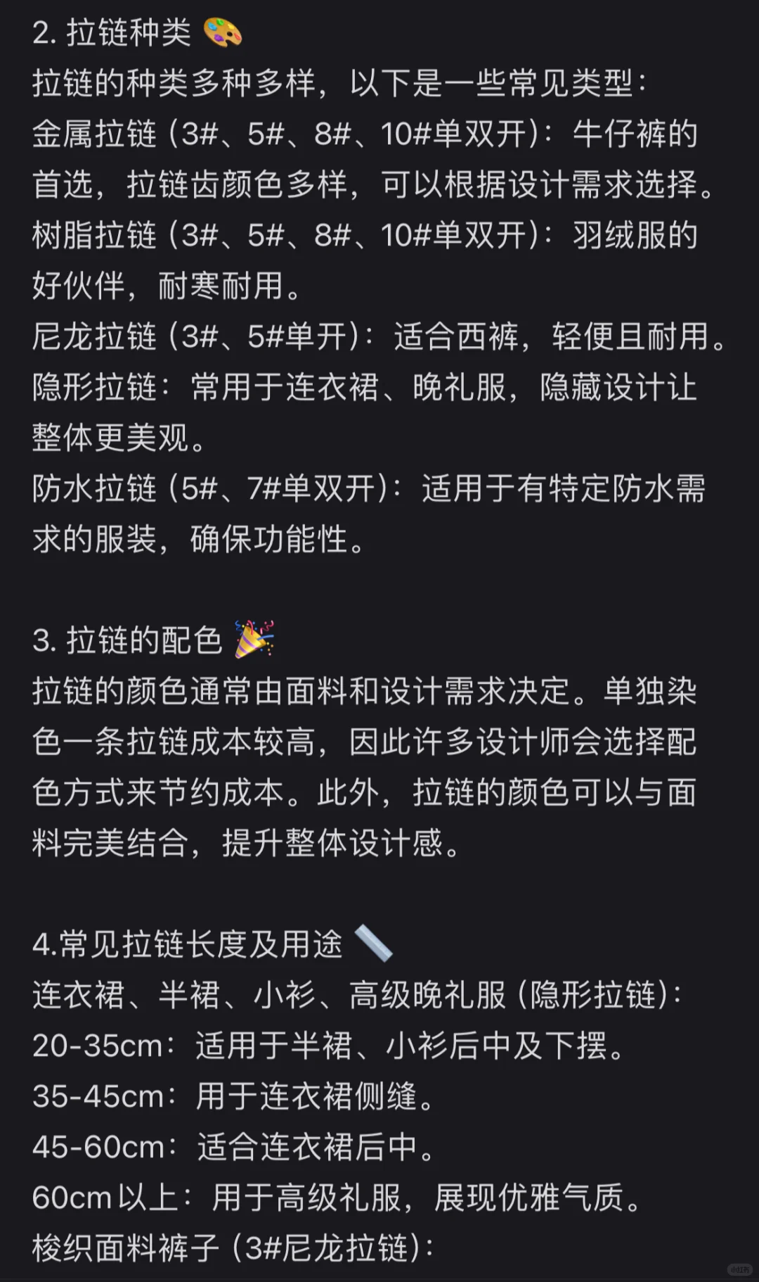 服装拉链攻略…新手小白需要