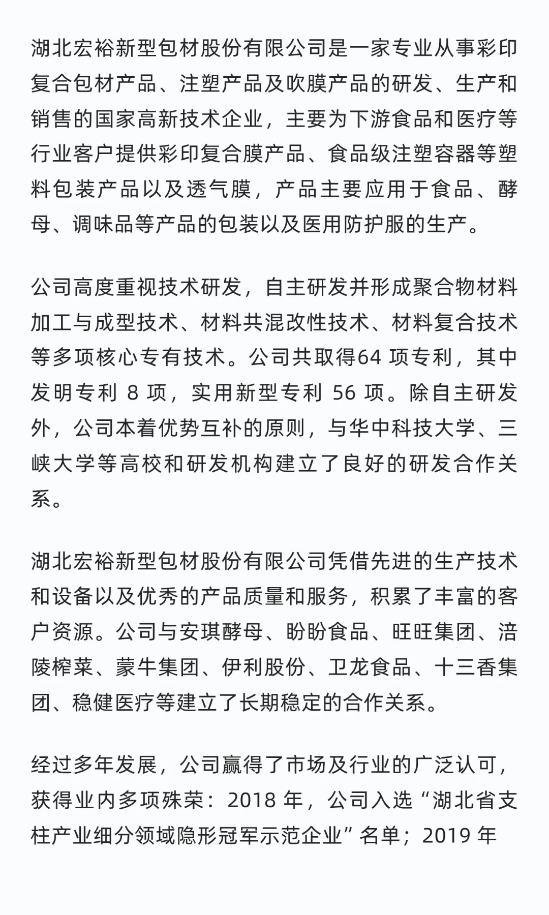 宜昌市夷陵区-年产 3 万吨健康产品包装材料