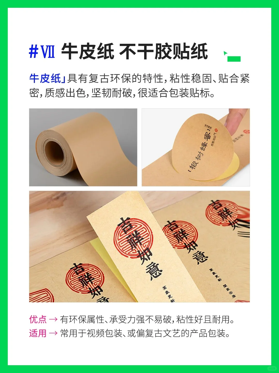 不干胶贴纸材质和印刷工艺