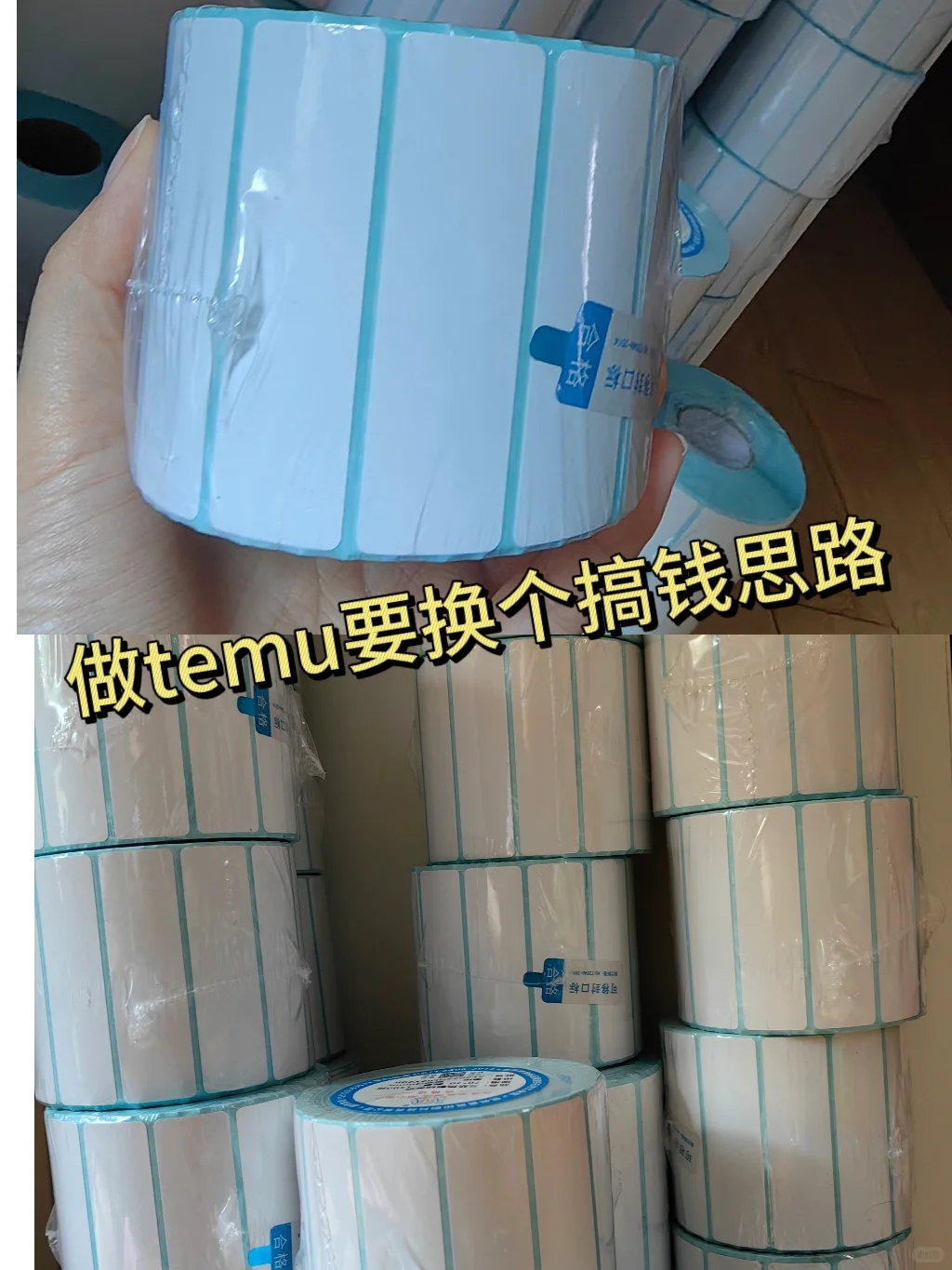 做Temu要换个思路搞钱