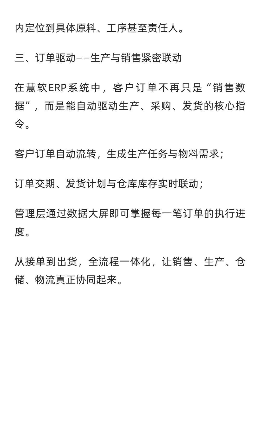 生产更有序，品质更可控——食品企业的数字