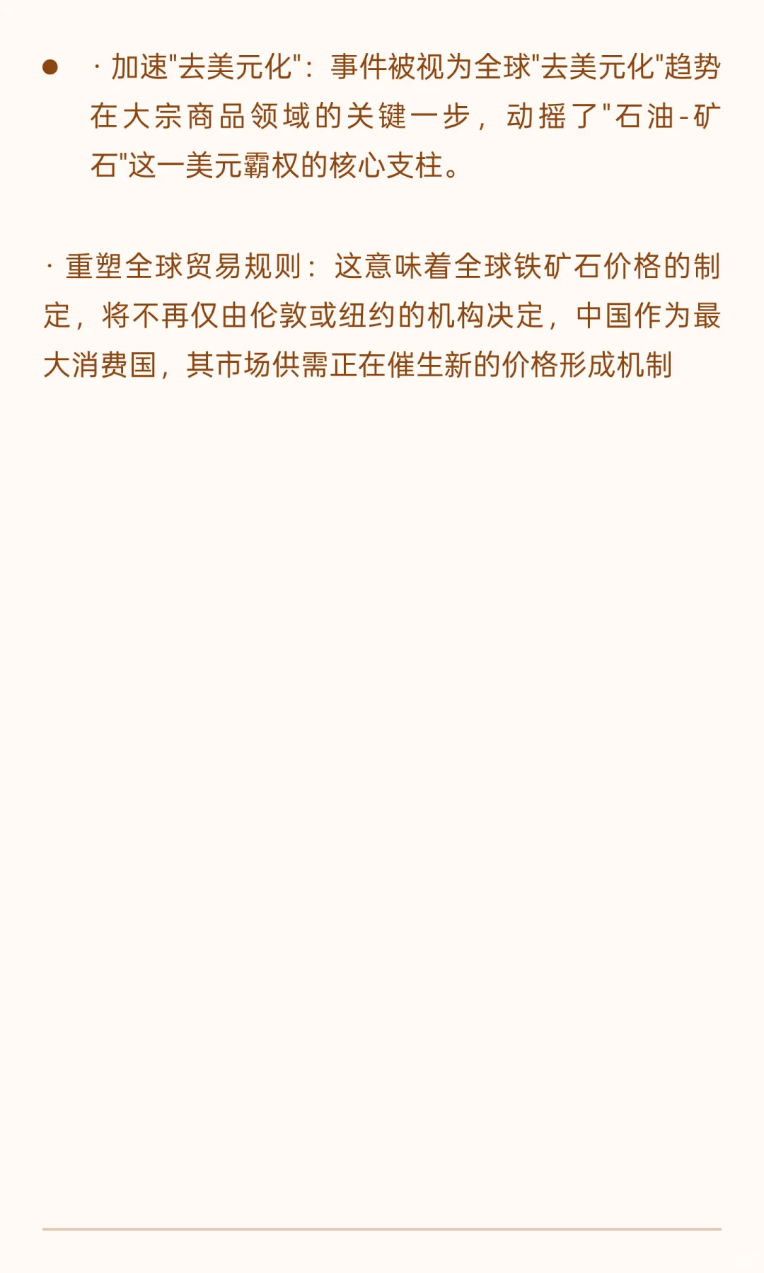 必和必拓事件