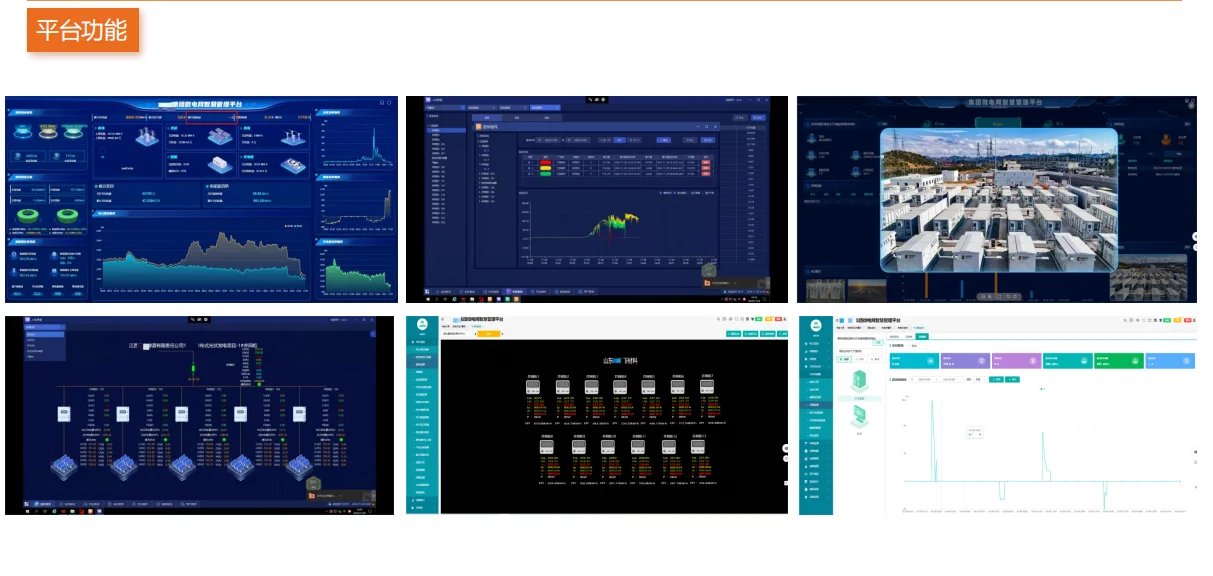 山东某集团有限公司微电网能量管理平台