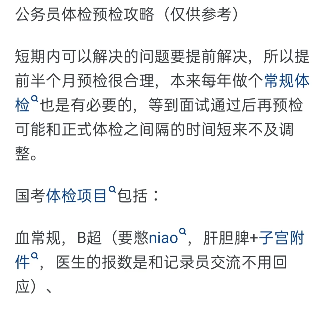 公务员体检哪几项容易出问题，有必要预检查
