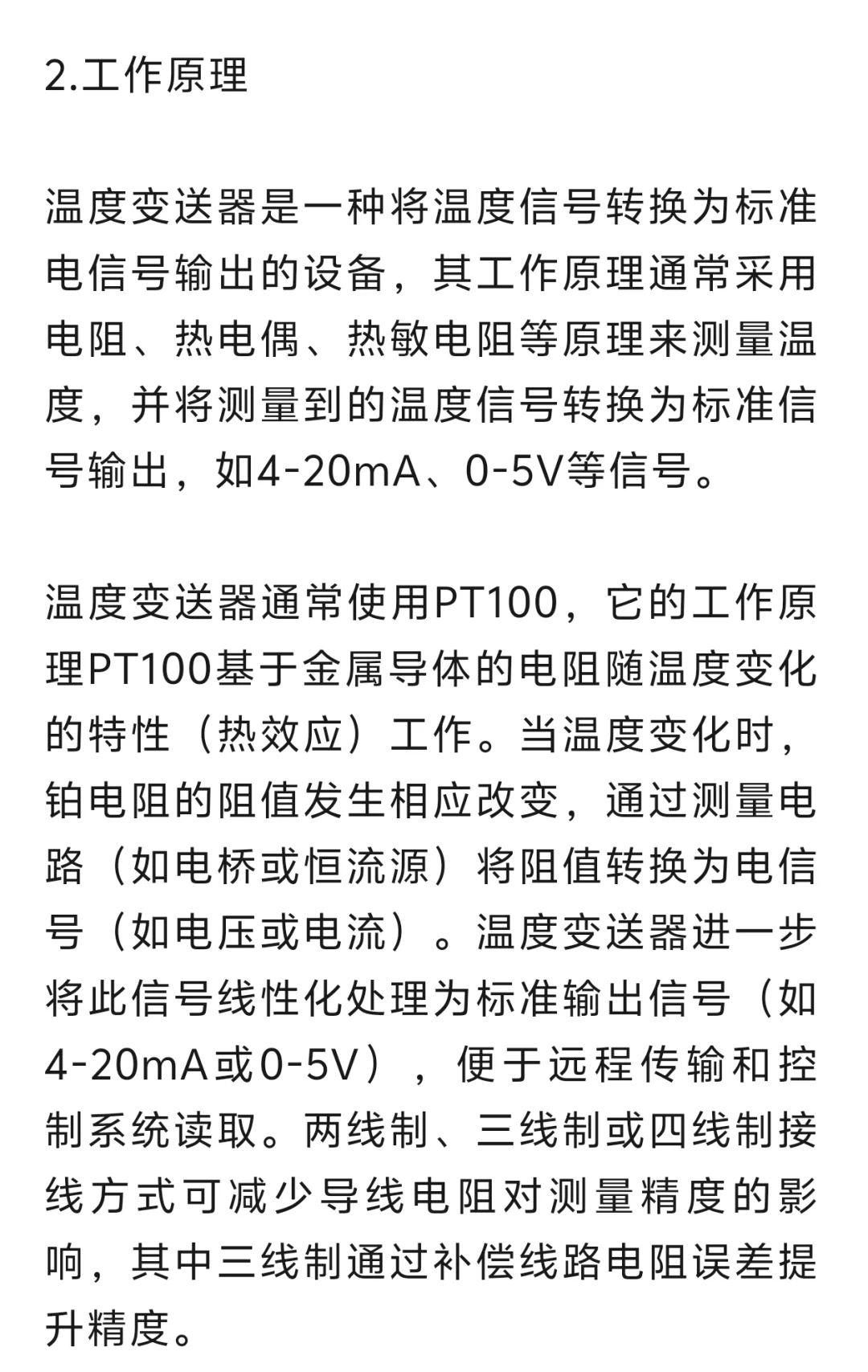 仪表篇：温度变送器