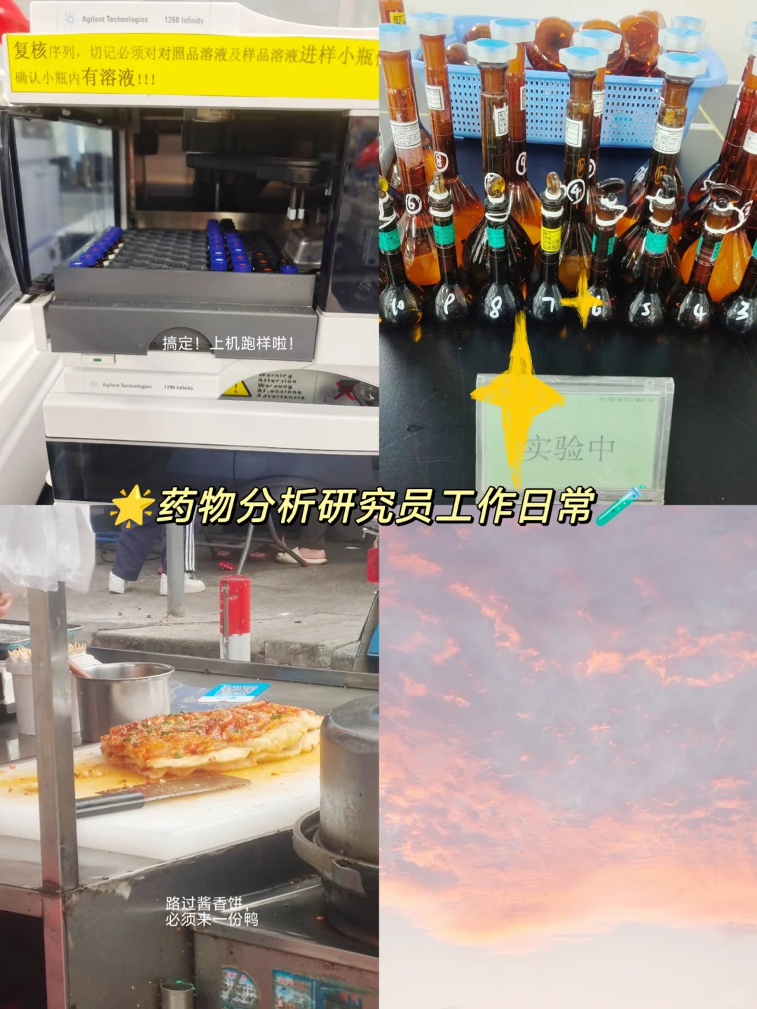 药物分析工作日常?|高效液相仪器使用