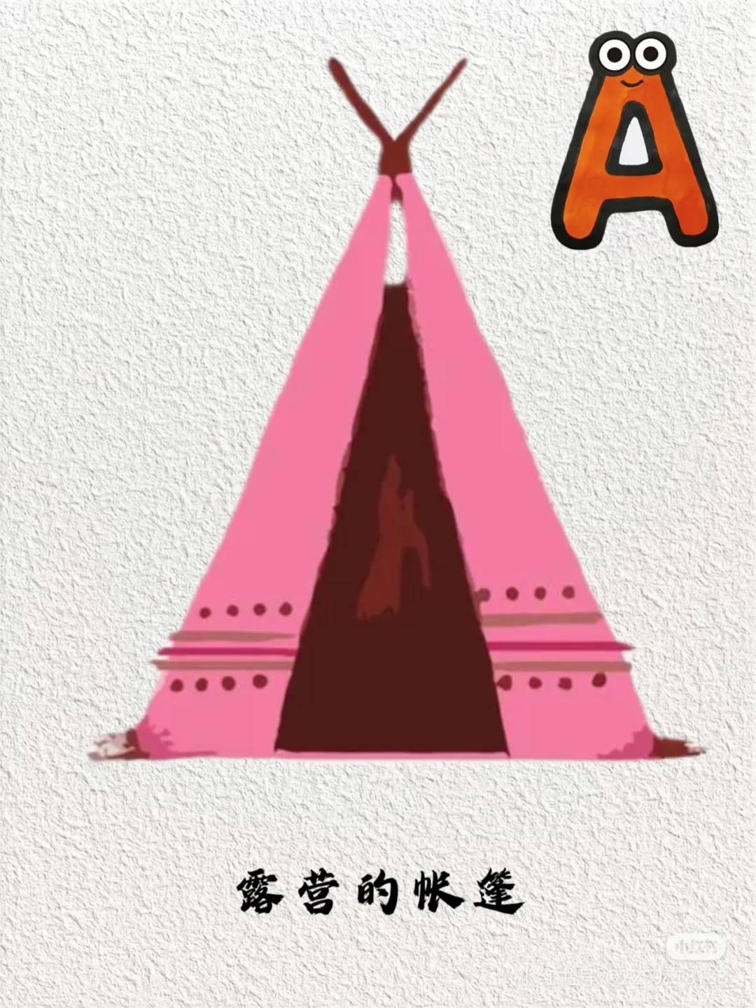 A的联想‖原创绘本|联想系列