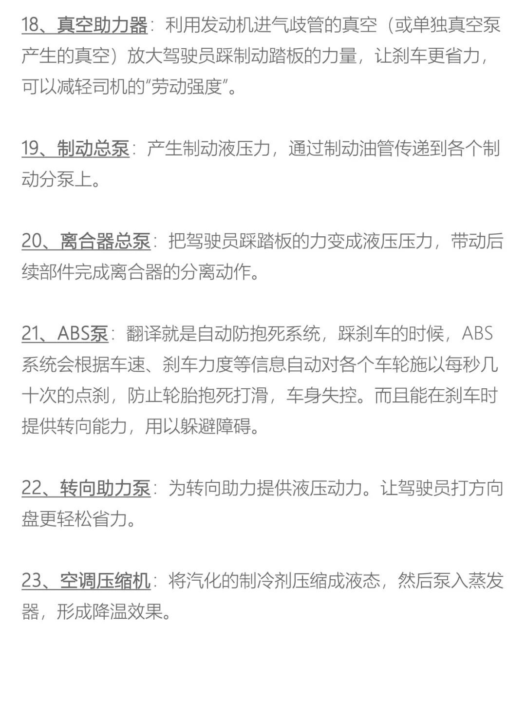 汽车各部件的解析