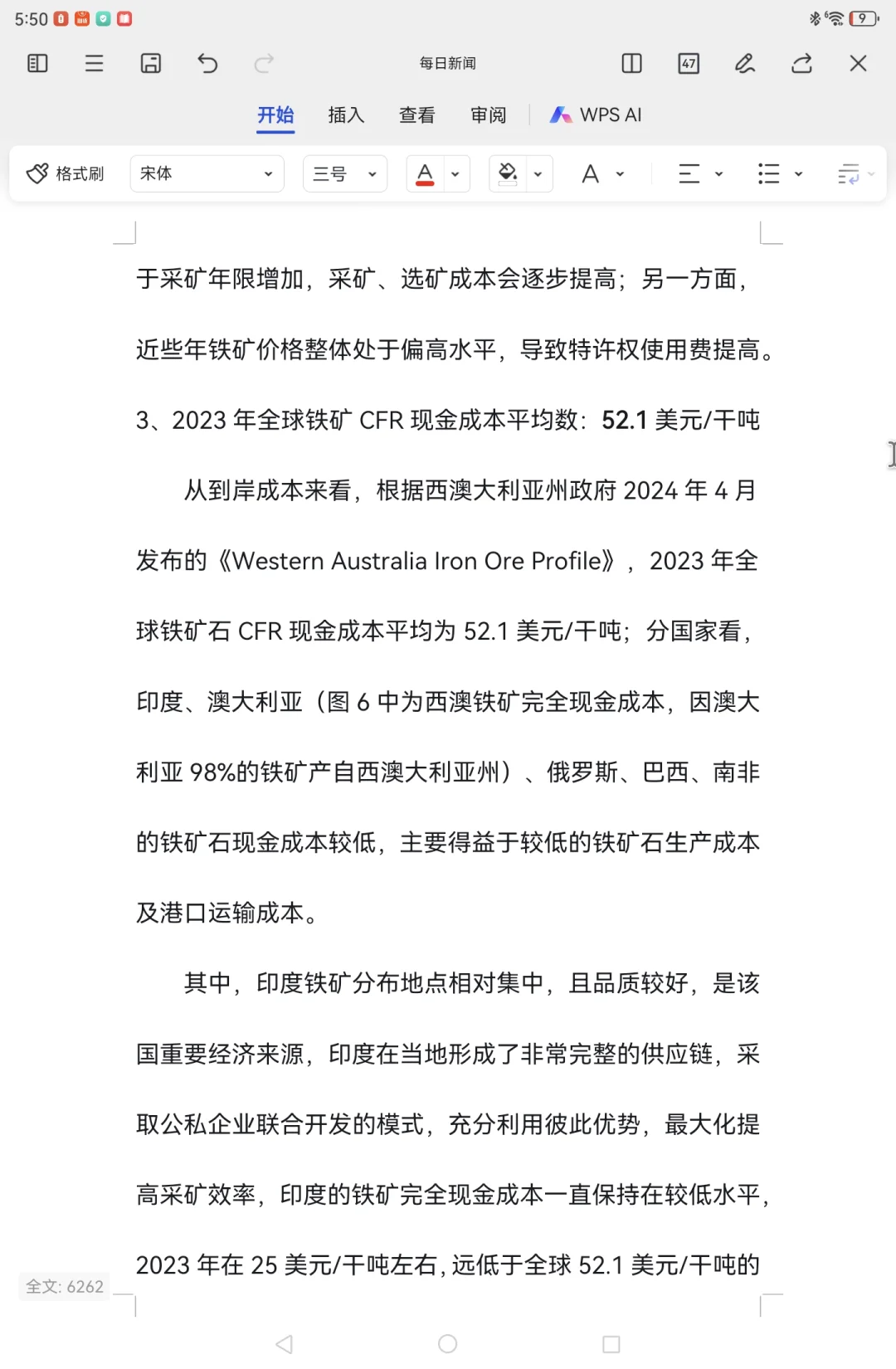 每天一个期货小知识之铁矿石（上）