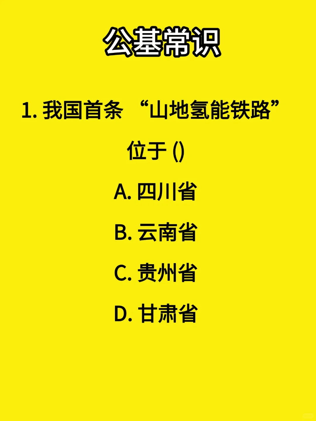我国首条 “山地氢能铁路” 位于