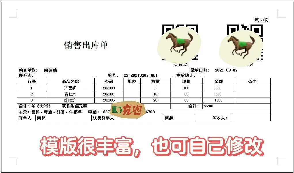 这款ERP居然支持热敏打印机打多行！太方便了