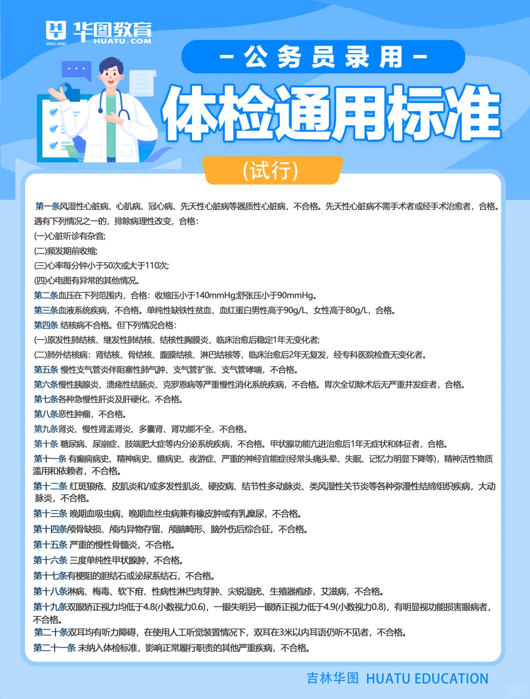 公务员体检标准来啦~包含公安海关等