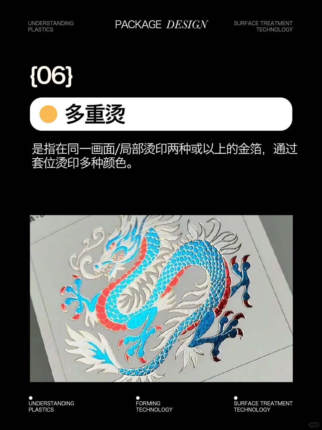 烫印工艺 ｜ 分类+示例