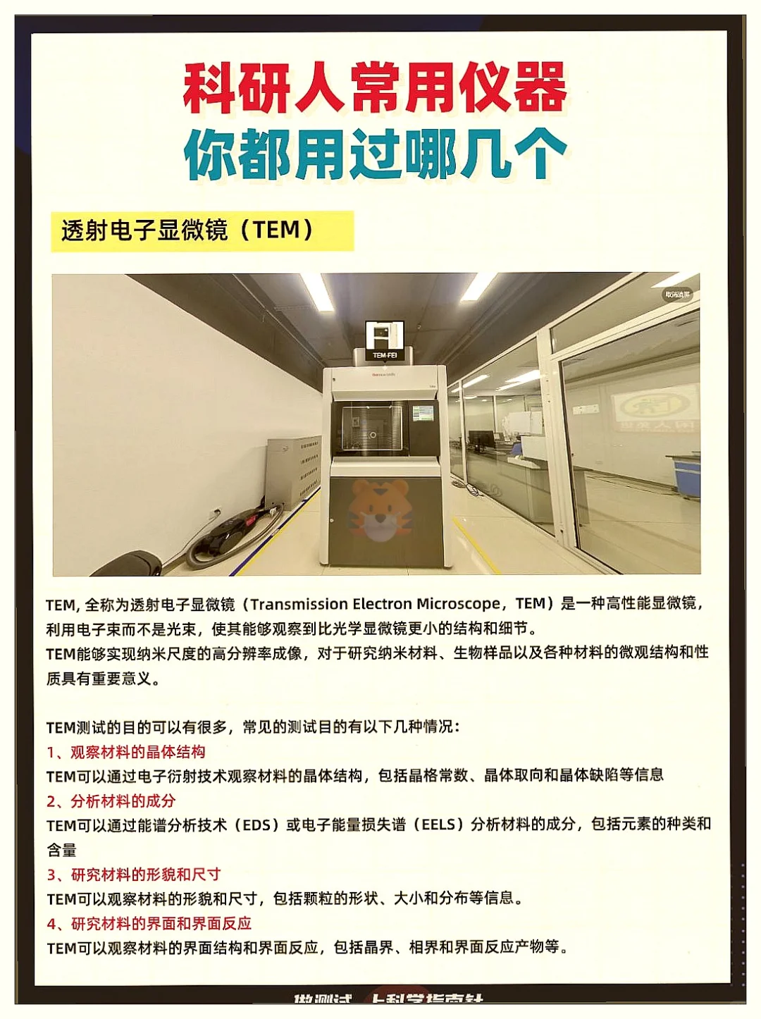 科研人常用仪器，你用过那几个