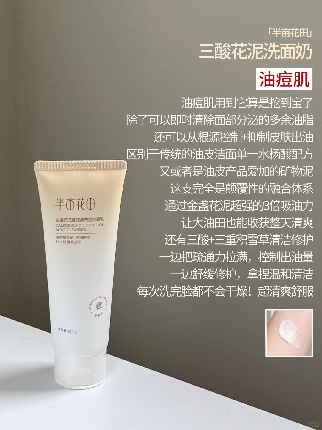 平价洁面洗感天花板！半亩花田到底怎么选！