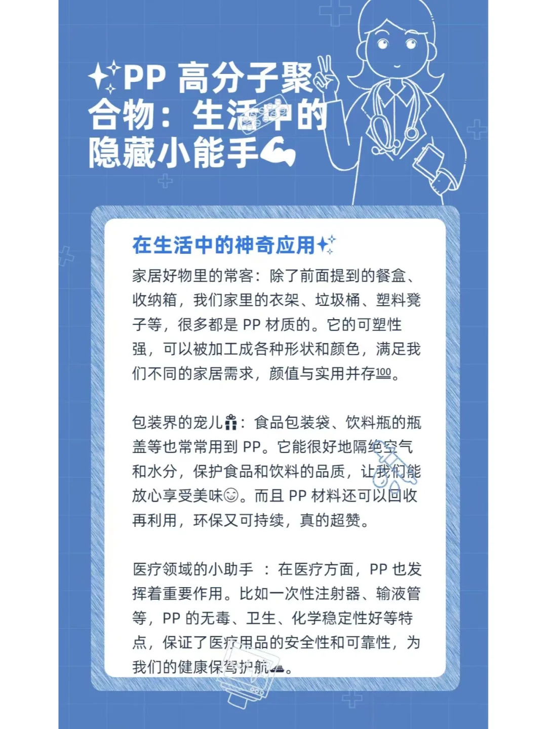 ✨PP 高分子聚合物：生活中的隐藏小能手