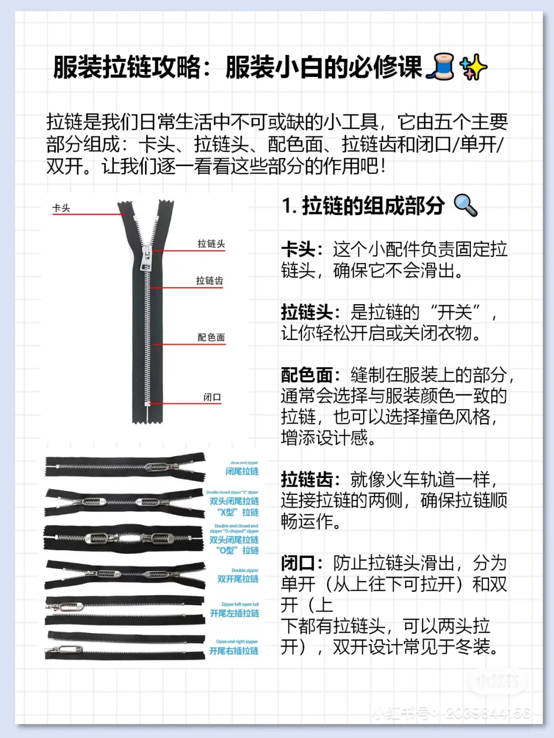 服装拉链攻略…新手小白需要