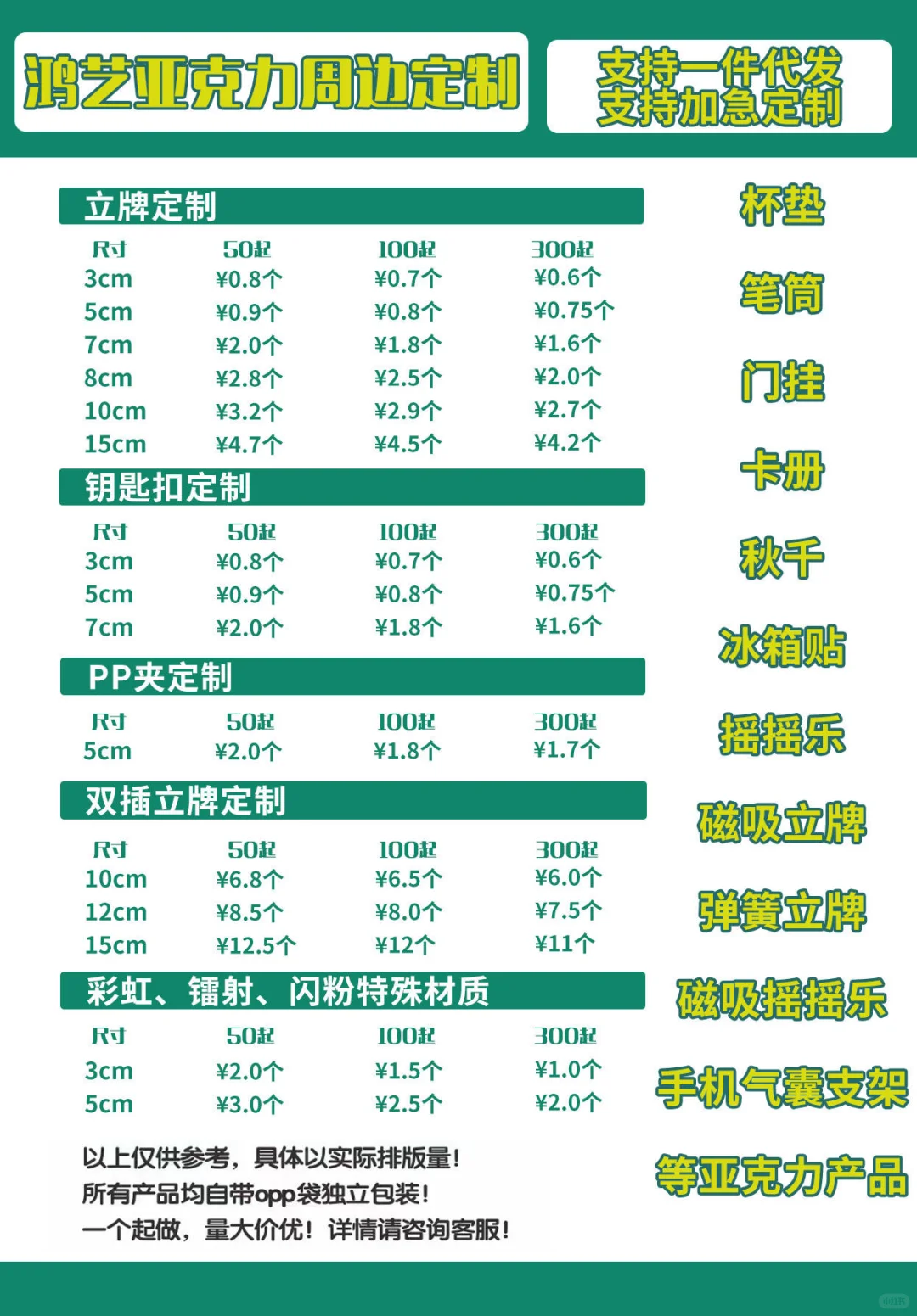 ?亚克力周边来图定制哦