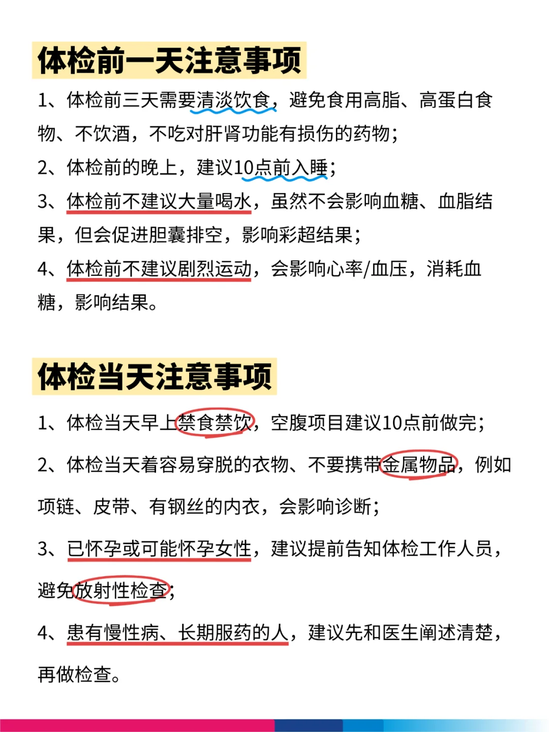 ?入职体检必看攻略｜避坑指南+项目清单?