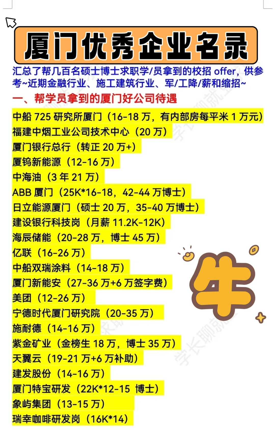 福建厦门优秀企业名录❗