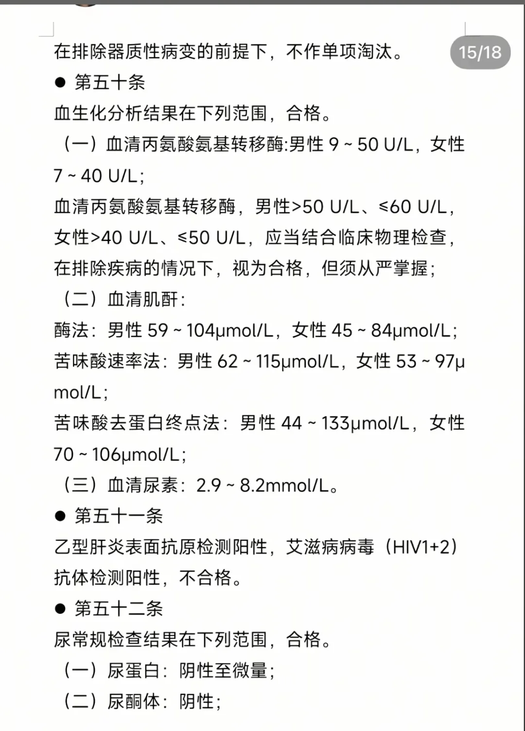 2025最全征兵体检标准