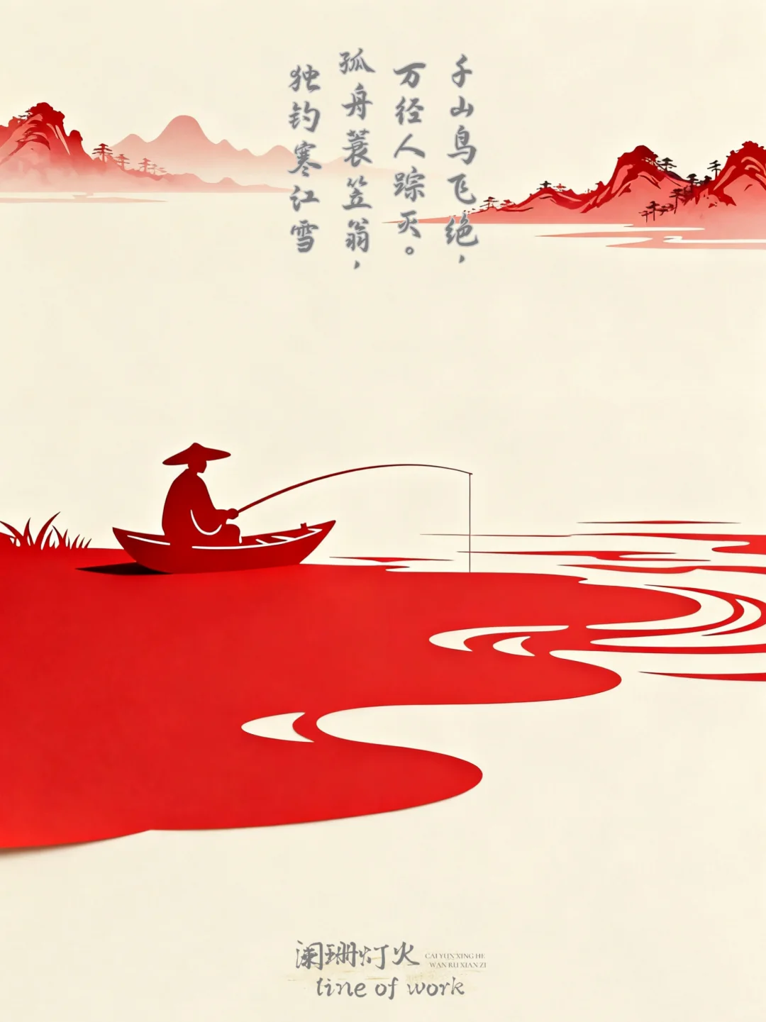 剪纸|看世界，也问自己～