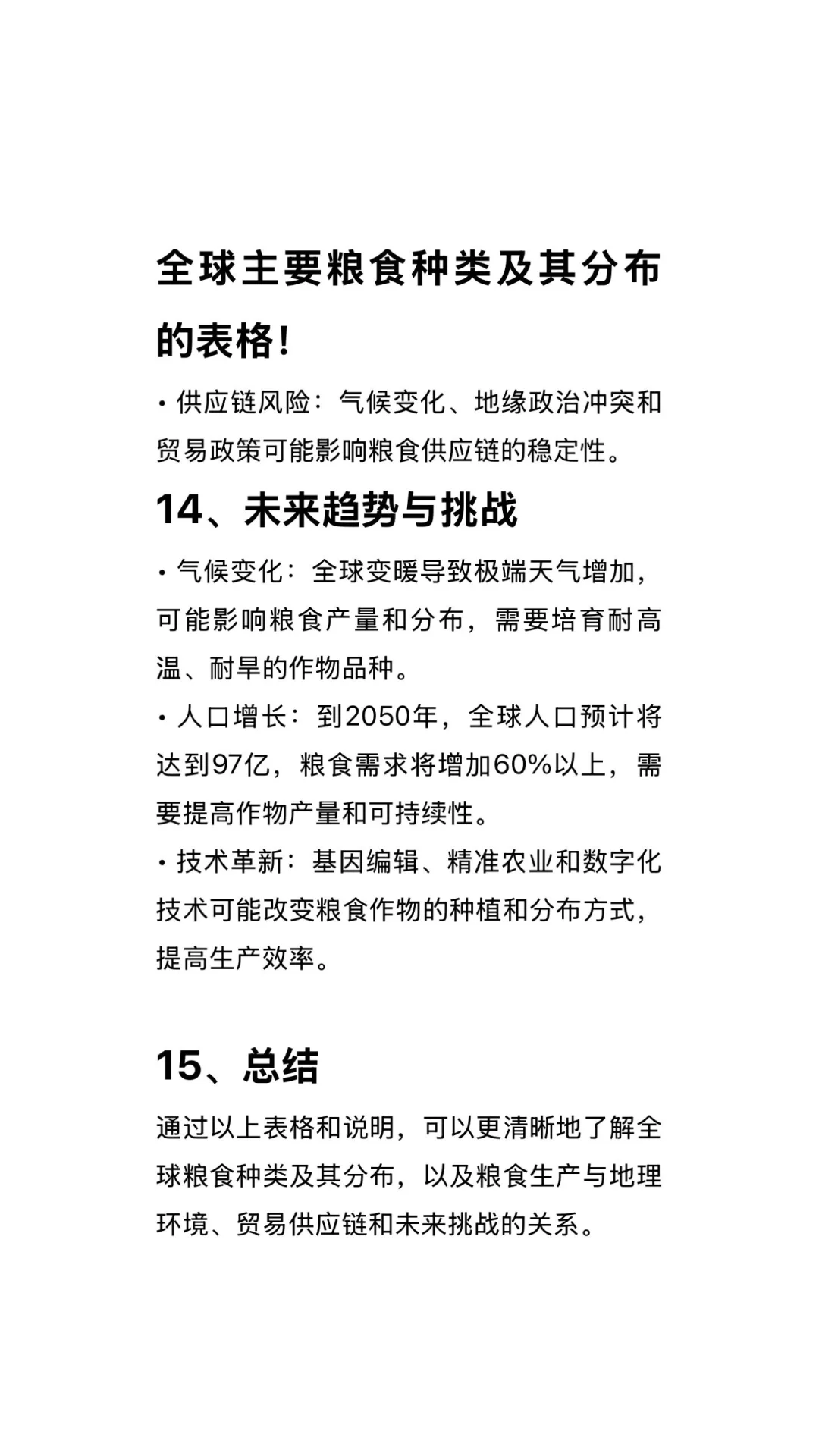 全球主要粮食种类及其分布