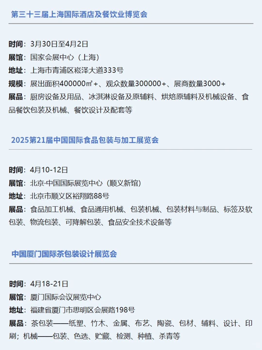 2025食品机械包装展有哪些？