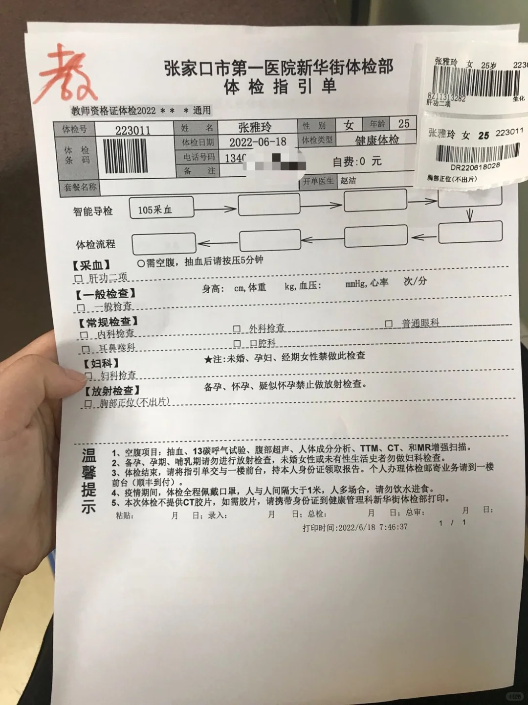河北省张家口市教师资格证体检