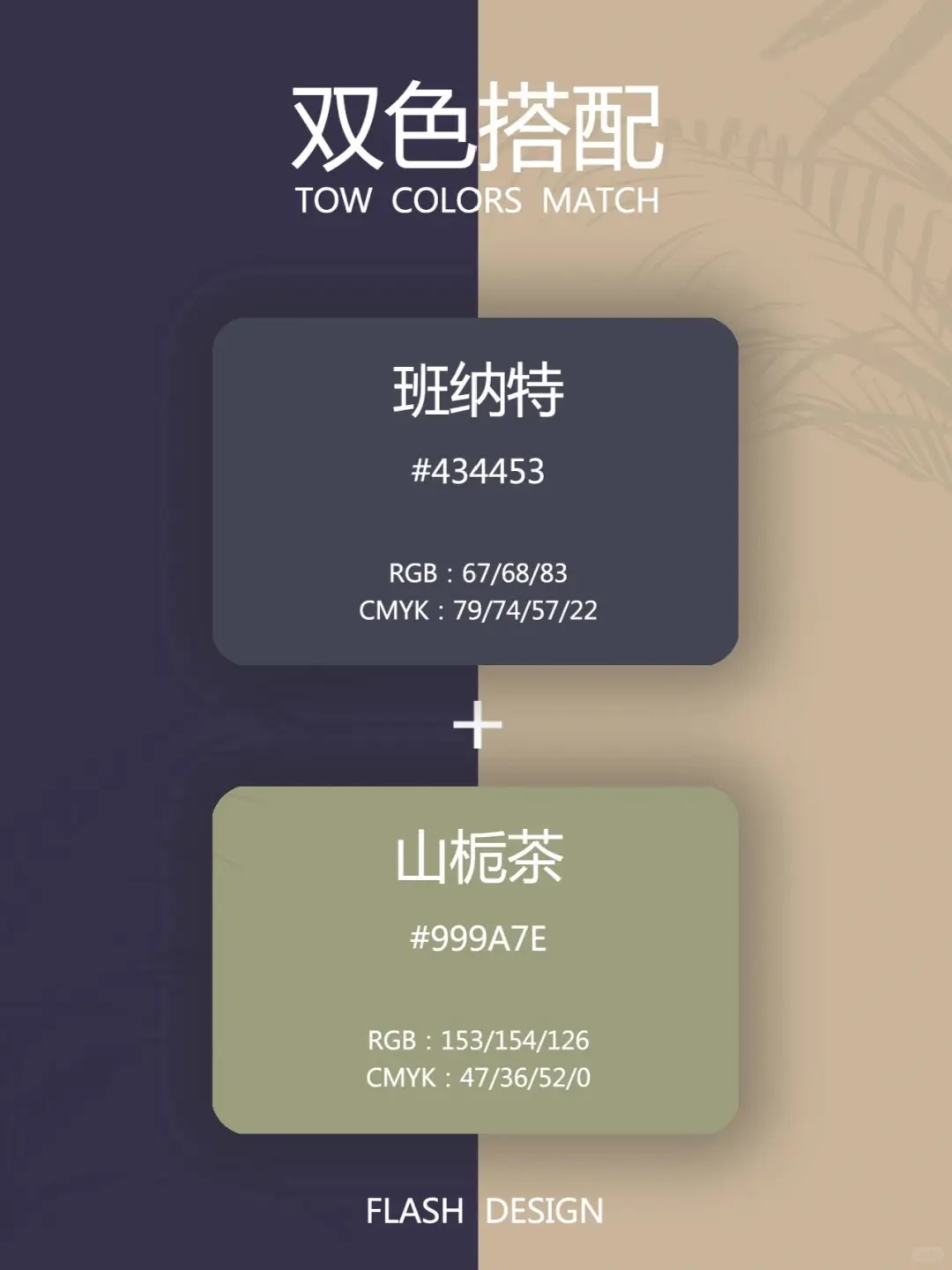 配色分享｜5组高级感双色配色，快来收藏吧