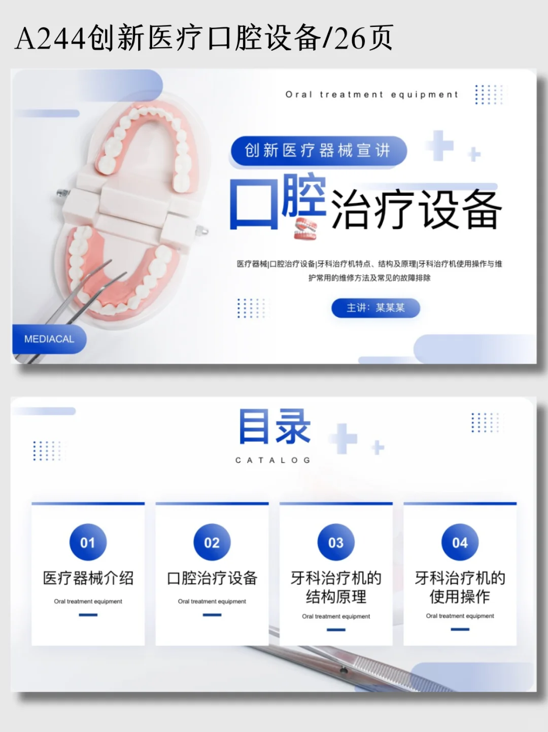 口腔治疗设备/26页