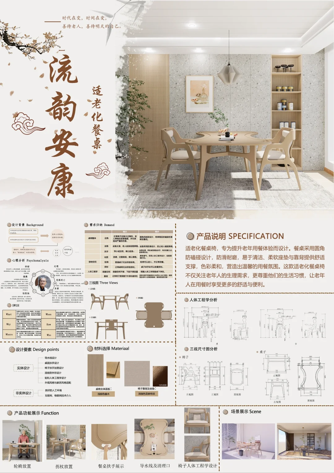 适老化桌椅设计