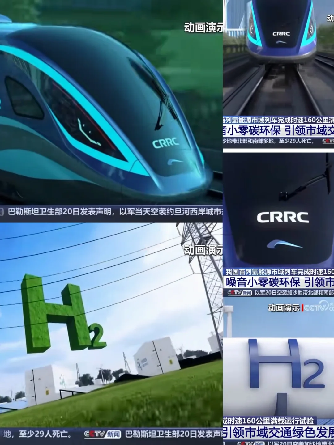 零排放我国首列氢能源市域列车运行成功