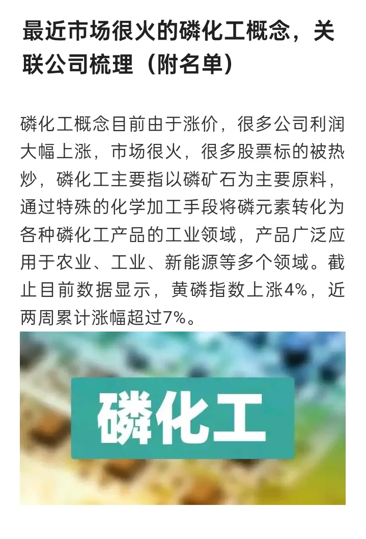 磷化工概念清单梳理
