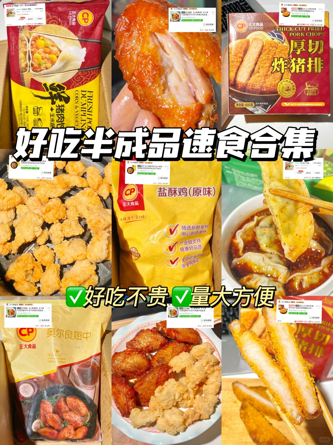 那些超好吃半成品测评分享