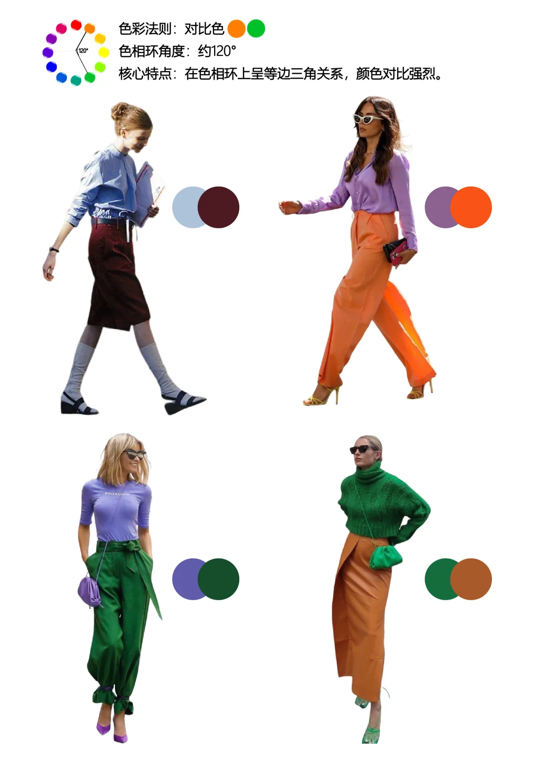 救命！学会这几个色彩搭配法则，穿搭直接封神