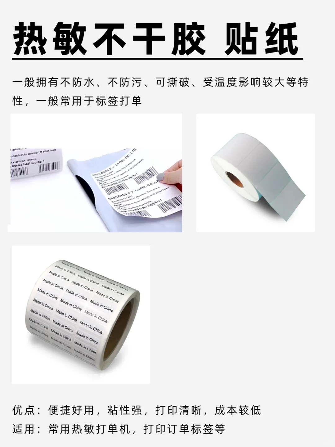 印刷干货 丨 12种常见贴纸材质