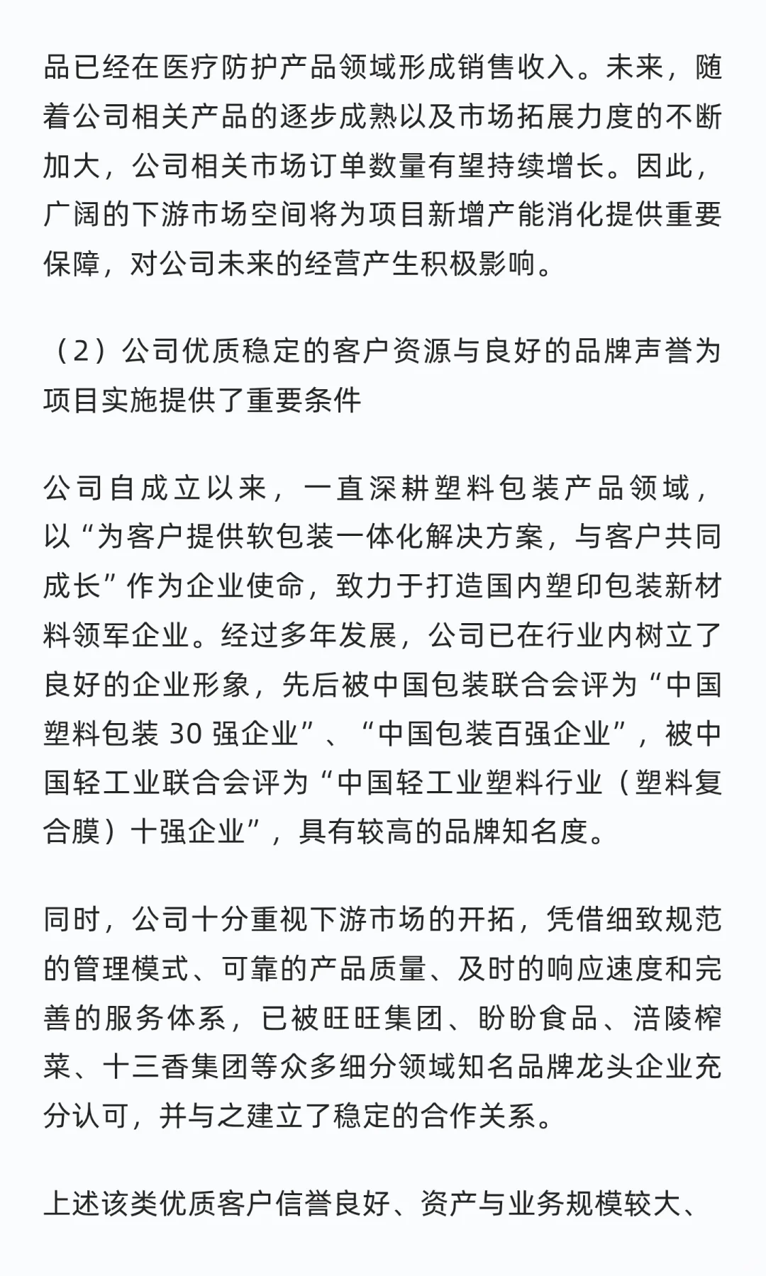 宜昌市夷陵区-年产 3 万吨健康产品包装材料