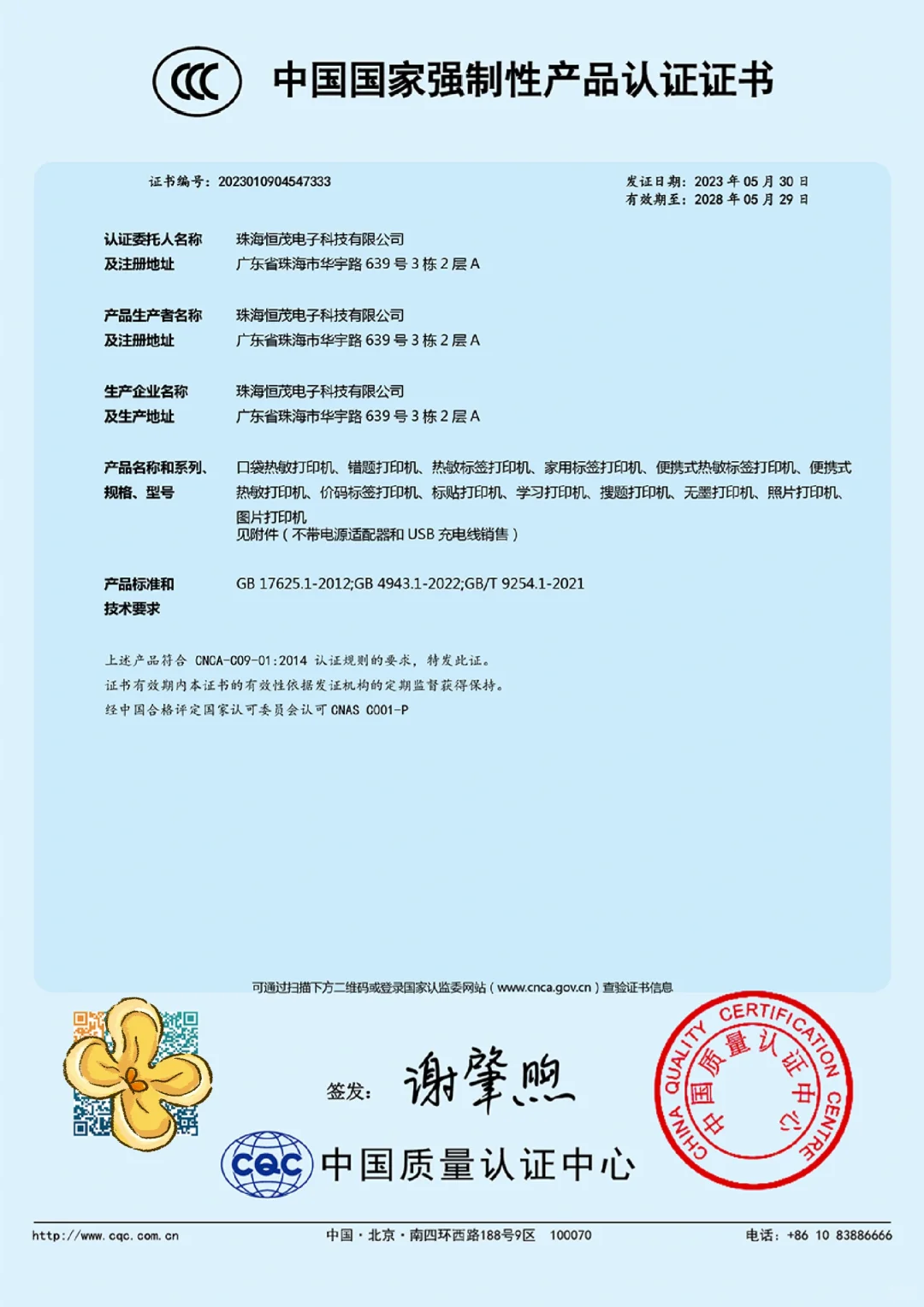 关于柚印热敏纸和3c认证