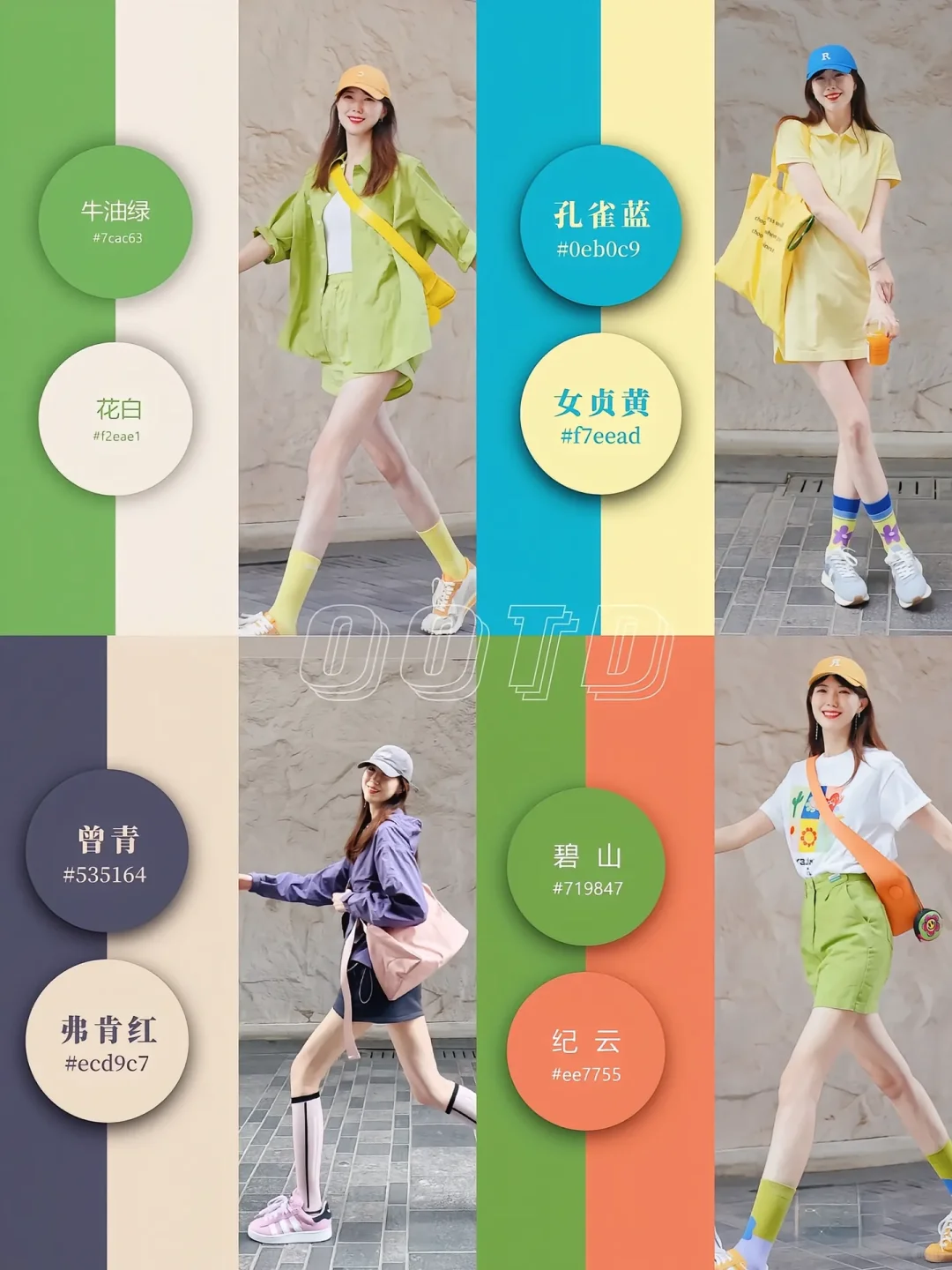 元气满满的多巴胺颜色搭配