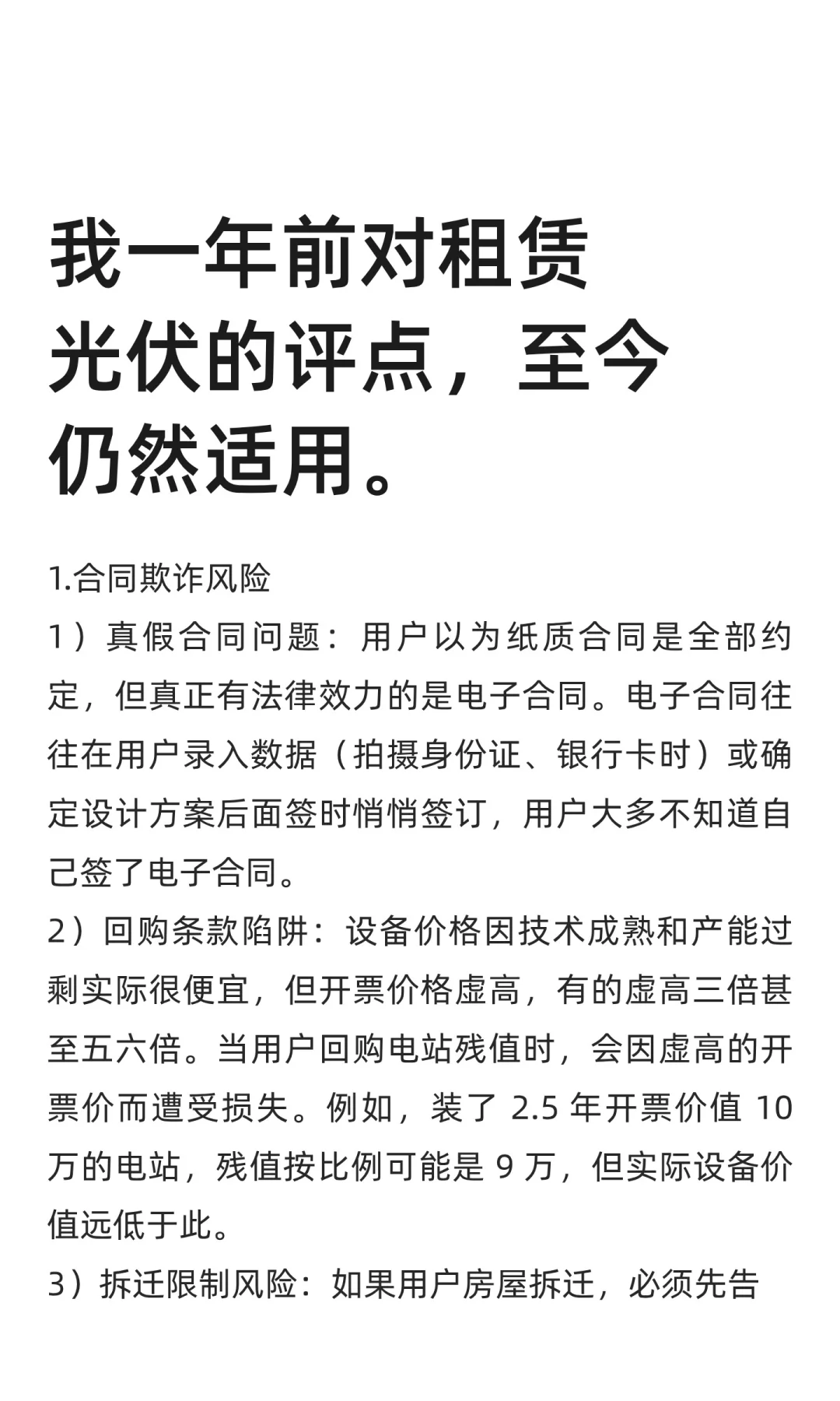 我一年前对租赁光伏的评点，至今仍然有用