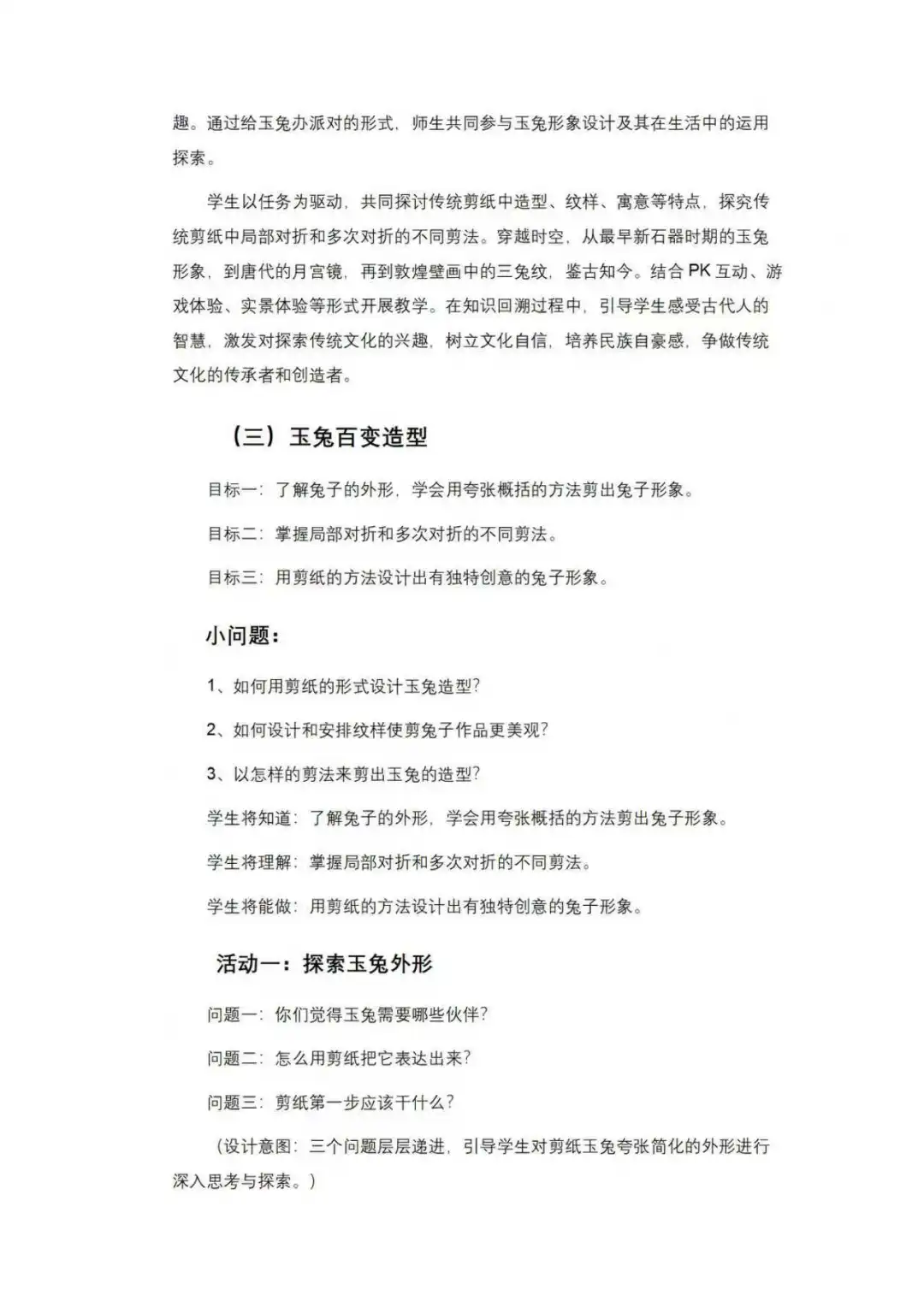 非遗剪纸 + 美育这课题组合太绝了！