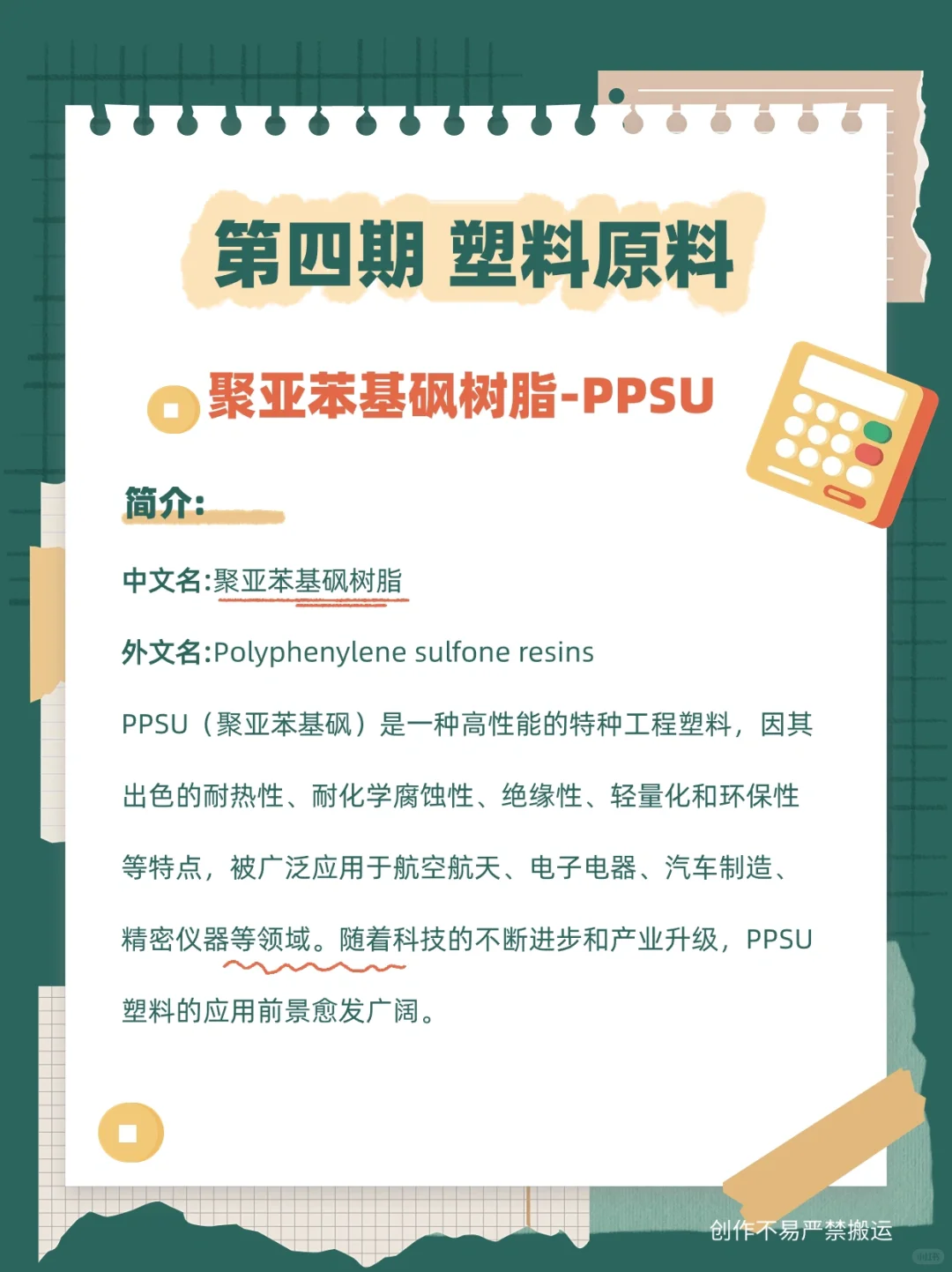 今日学习?PPSU塑料原料