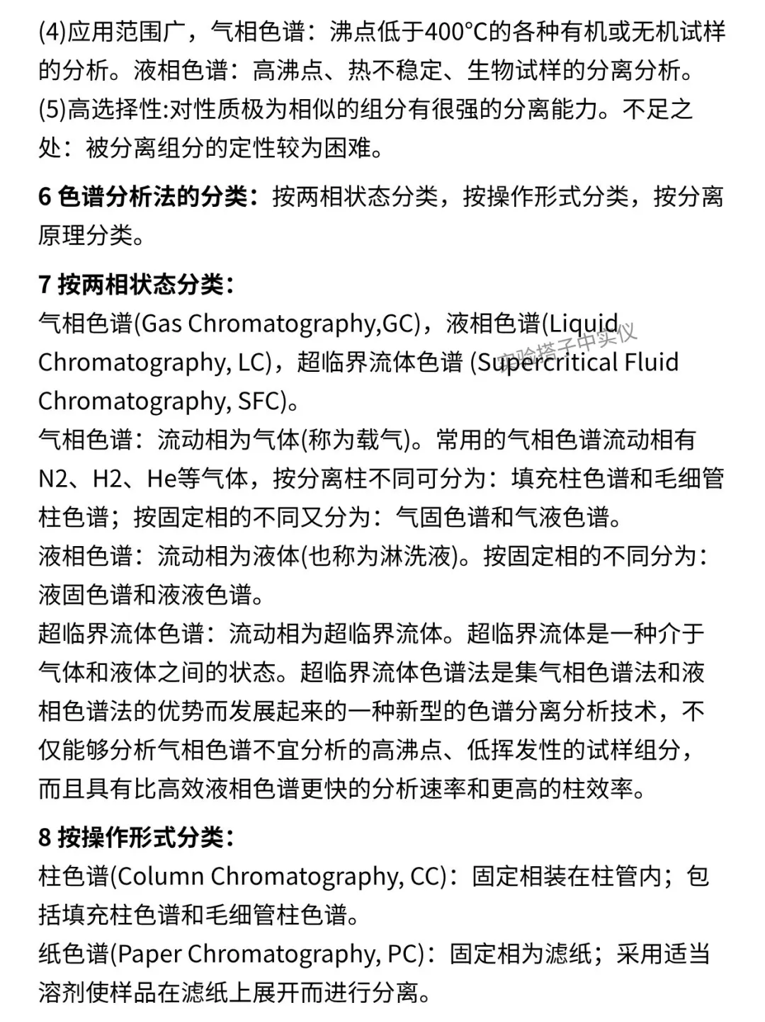 码住‼️色谱分析常用的105个知识汇总