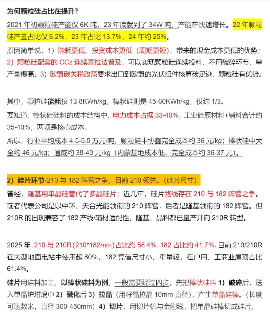 一篇入门光伏的主链 4 大环节+逆变器