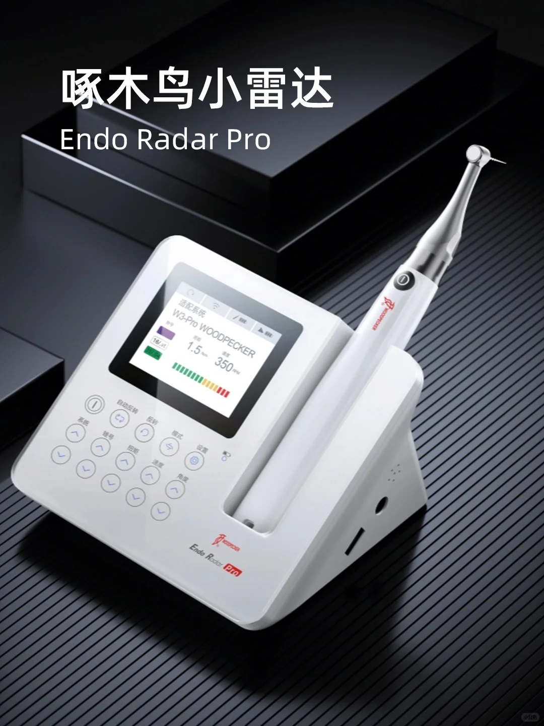 啄木鸟小雷达根管预备机