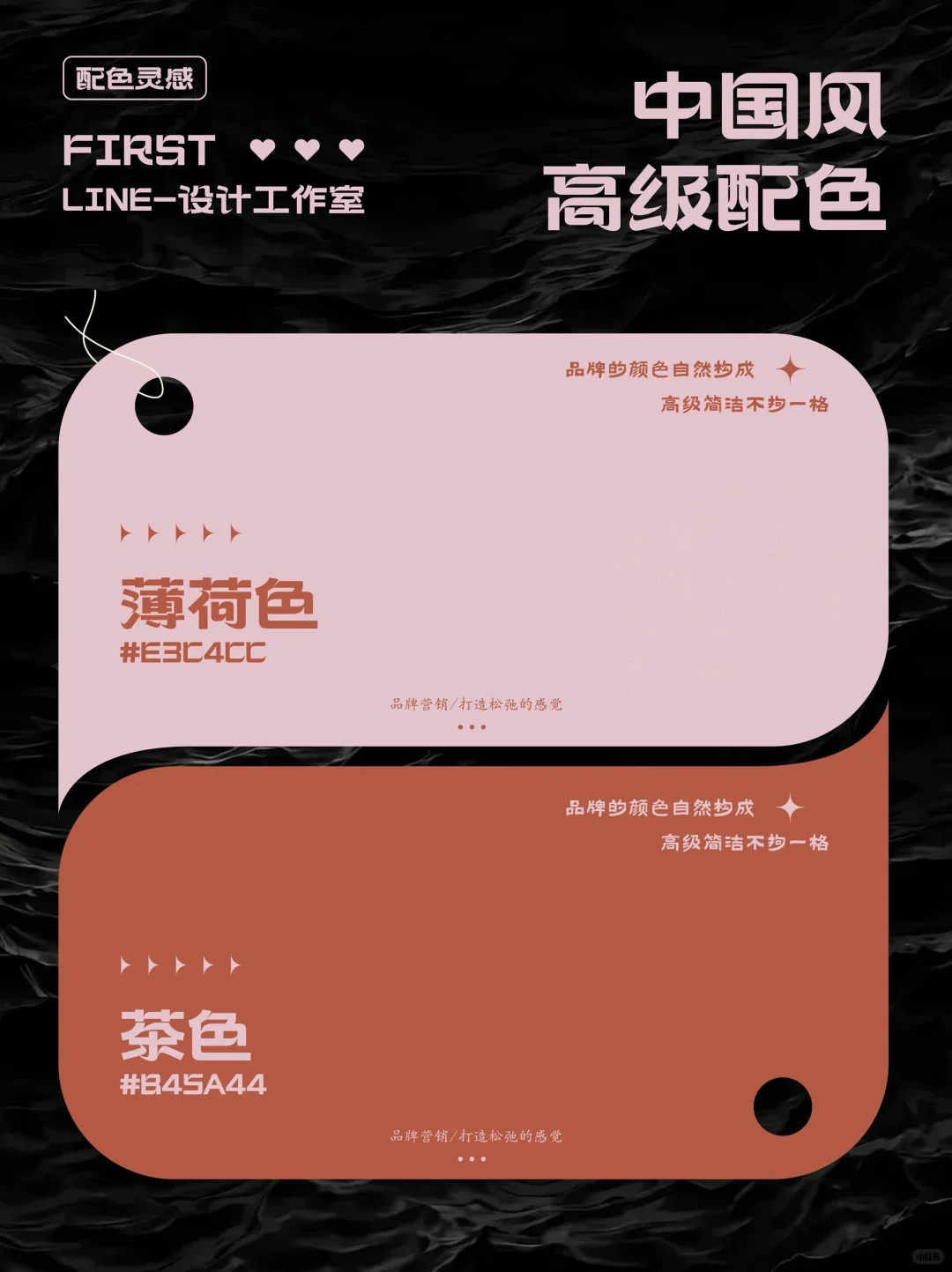 国风配色，高级感配色