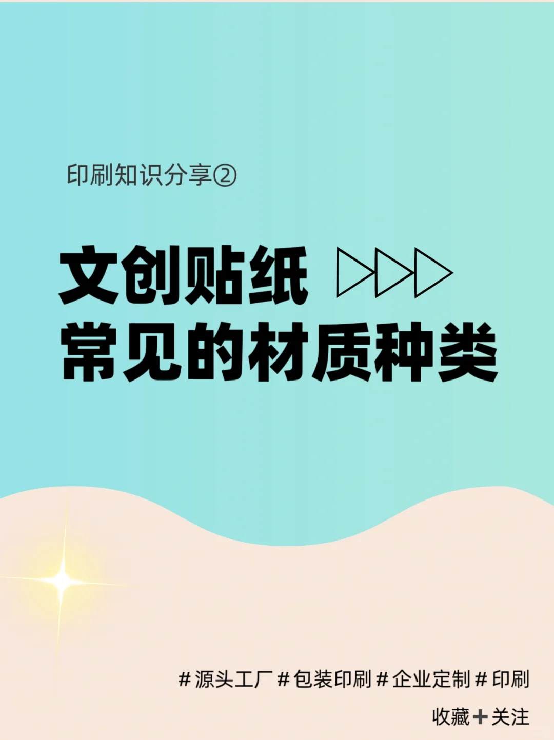 印刷干货 | 常见的贴纸材质种类有哪些？