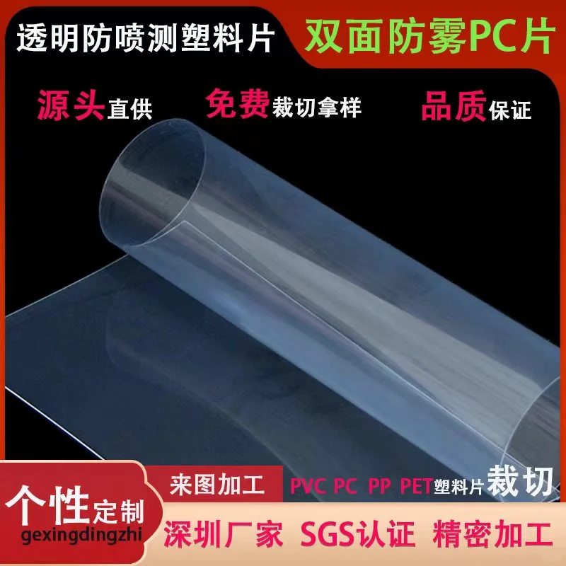 PC材质塑料片材 可定制各种规格裁切好